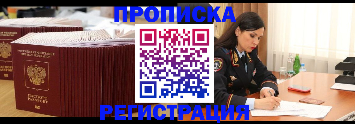 временная регистрация для школы в Вилюйске