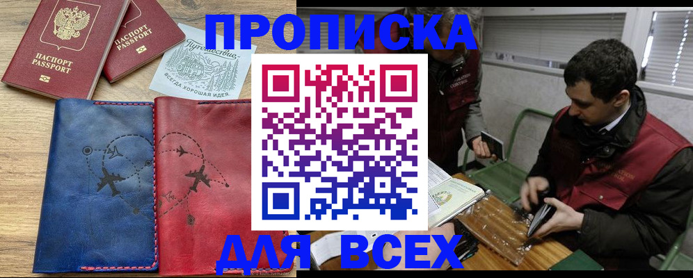 прописка в Вилюйске