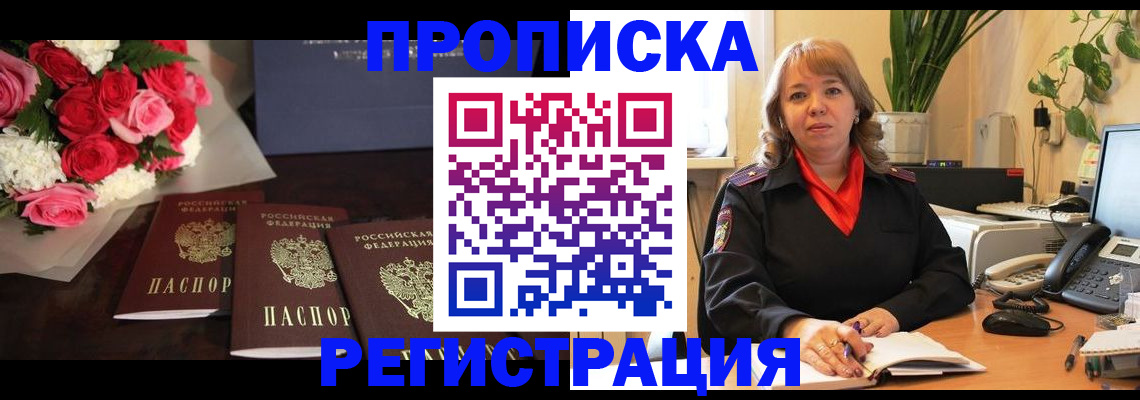 временная регистрация собственник в Вилюйске