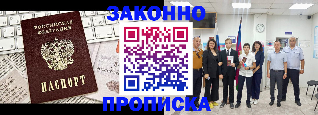 прописка регистрация в Вилюйске