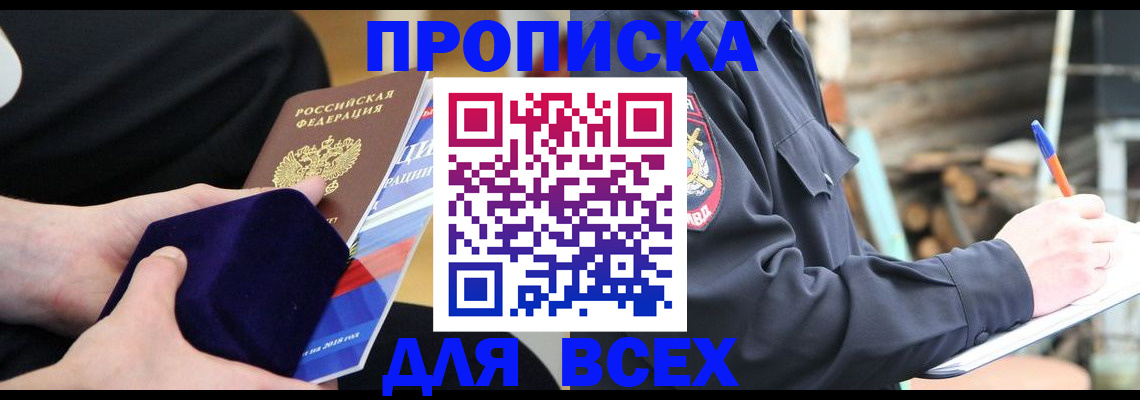 прописка для работы в Вилюйске