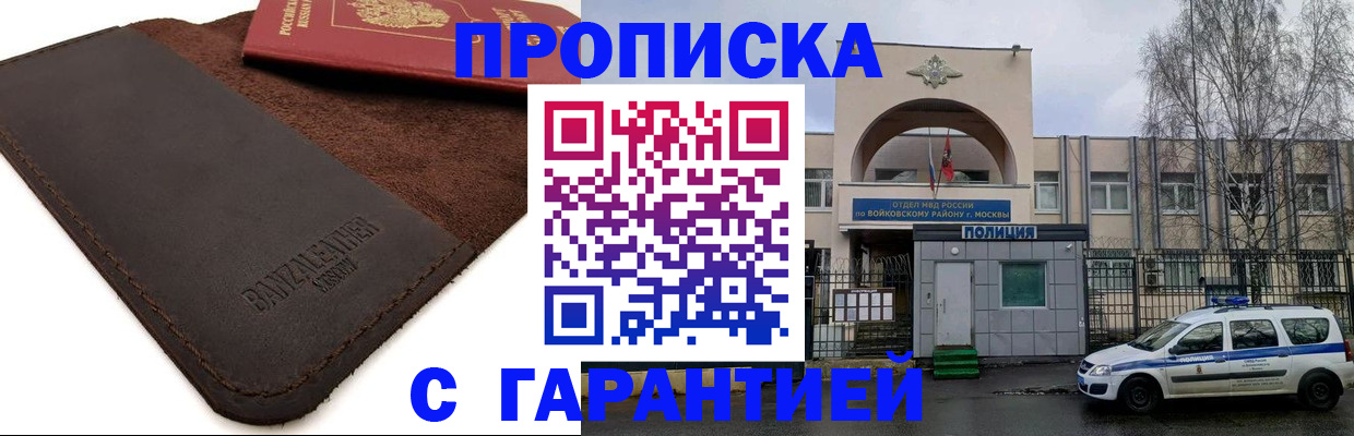 прописка для военкомата в Вилюйске